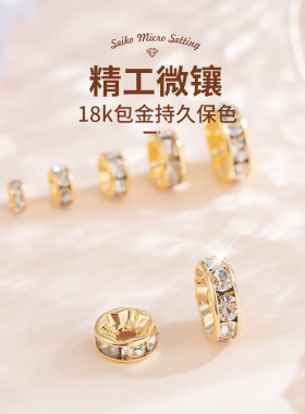 包18K金文玩隔片手串钻圈小配件