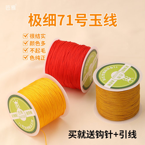 71号玉线0.4mm超细串珠绳编手链项链专用手工编织线耐磨文玩线绳 - 图0