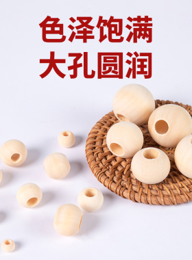 大孔木珠散珠手工diy汽车坐垫