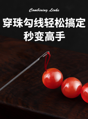 开口串珠针超细软钢针diy引线针