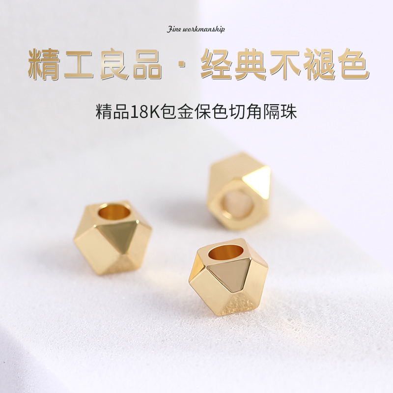 保色包18K金隔珠配件切角珠diy手工串珠手串手链多边形切面散珠子,淘宝优惠券,粉丝福利购,淘宝优惠卷