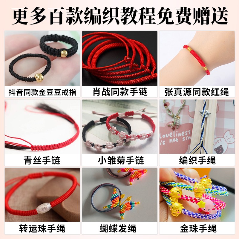 72号玉线手工编织线手绳编织绳DIY材料红线绳子手链编绳线批发 - 图3