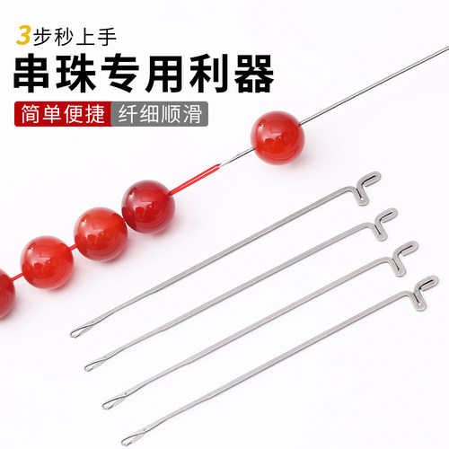 引线串珠针钩针穿珠子弹力绳专用针配件DIY文玩手串三通穿线神器 - 图1
