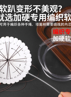 加硬软管编绳手串手绳diy编织