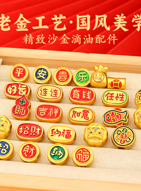 古法沙金手串隔珠配件diy不掉色