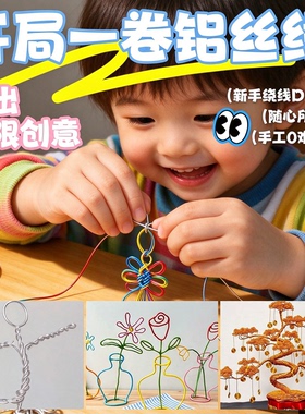 儿童手工彩色铁线园艺造型铝丝