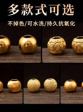 铜镀真金不褪色不过敏可水洗隔珠
