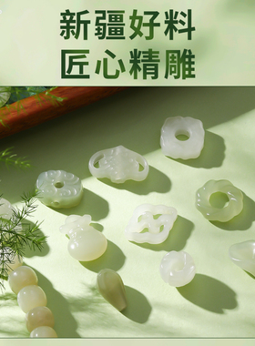 天然和田玉DIY配件手链提溜挂件