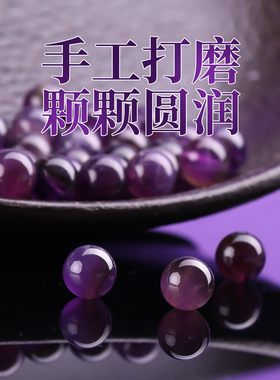 紫水晶珠子散珠串珠手工diy材料