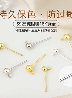 5对包邮价格/S925银豆豆耳针配件