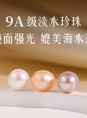 天然珍珠散珠有孔诸暨正品淡水珠