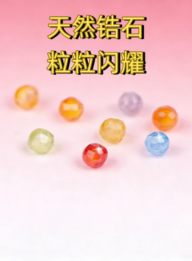 切面锆石散珠手工diy配件