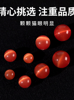 高品质红色猫眼石散珠diy配件
