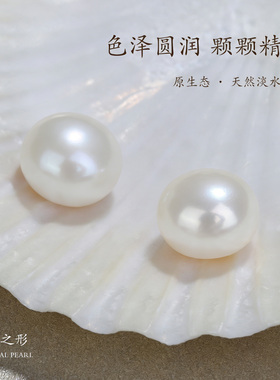 天然半孔珍珠扁圆馒头珠diy耳钉