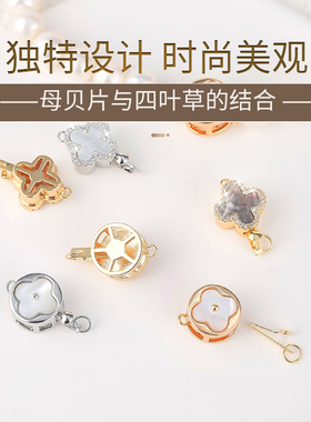 14K包金连接扣饰品扣四叶草母贝