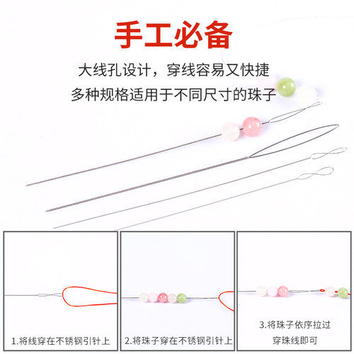 手工串珠针配件穿珠专用工具diy珍珠文玩手链手串弹力绳引线神器 - 图1