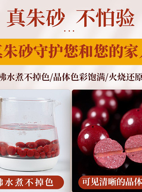 官方正品天然真朱砂原矿保真配件