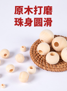半斤/1斤原木色大孔荷木散珠子