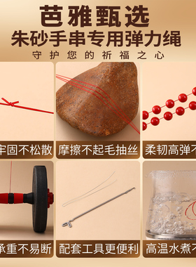 朱砂手串弹力绳高端红色弹力线绳