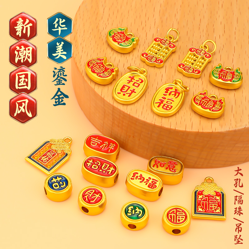 爆款古法沙金吊坠小配件diy招财纳福手链手串挂件隔珠子配饰材料 - 图2