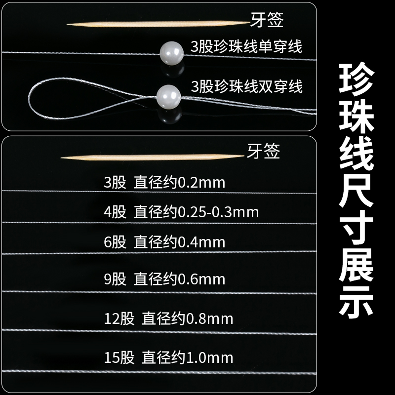 穿珍珠专用线diy手工串手链项链的扣头配件线材料小孔串珠线绳子