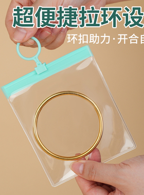 透明首饰密封袋金银手镯戒指项