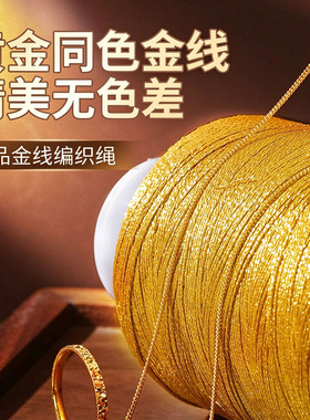 金丝线手链DIY手工编织绳材料包