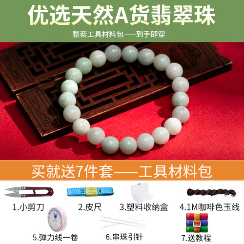天然翡翠散珠材料包a级冰种圆珠高端串珠真玉石珠子手串手链配件 - 图0