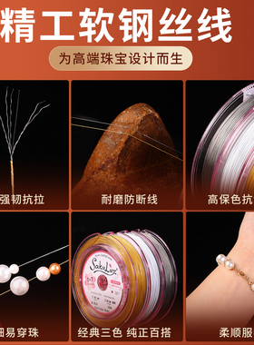 进口金丝软线穿珍珠专用钢丝线