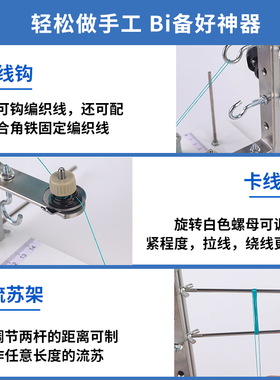 多功能编绳固定器手工编辅助工具