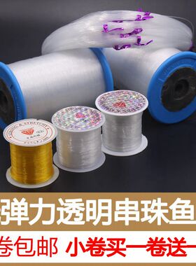 无弹力鱼线透明线diy黄色缠戒指