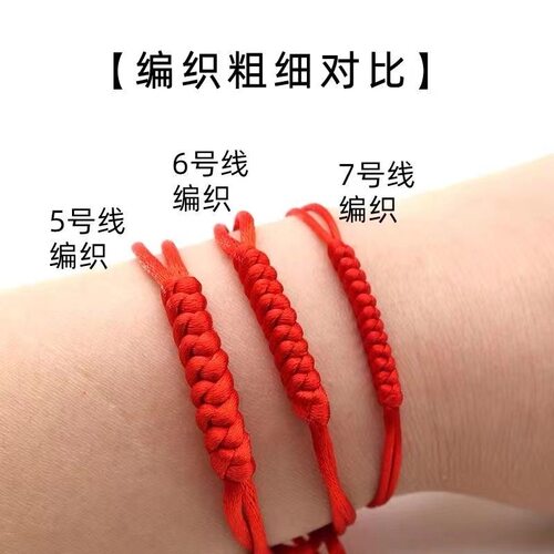 中国结线材3号4号5号6号7号线红绳DIY手工编织线金刚结手链红绳子 - 图2