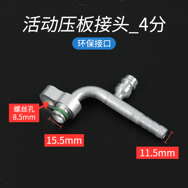 汽车空调管路活动压板接头配件带加气嘴 冷气管压缩机环保铝管头 - 图1