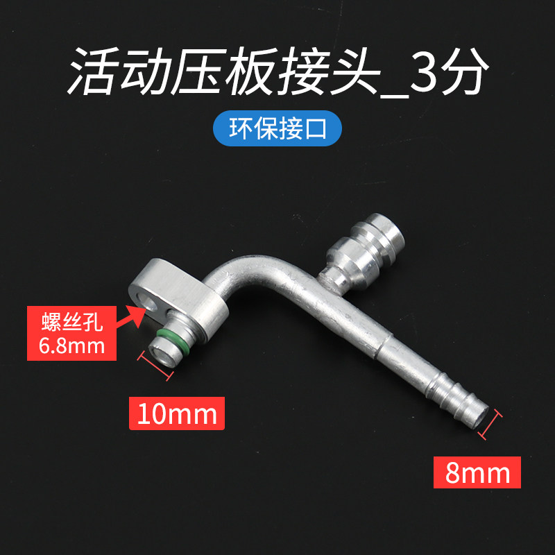 汽车空调管路活动压板接头配件带加气嘴 冷气管压缩机环保铝管头 - 图0