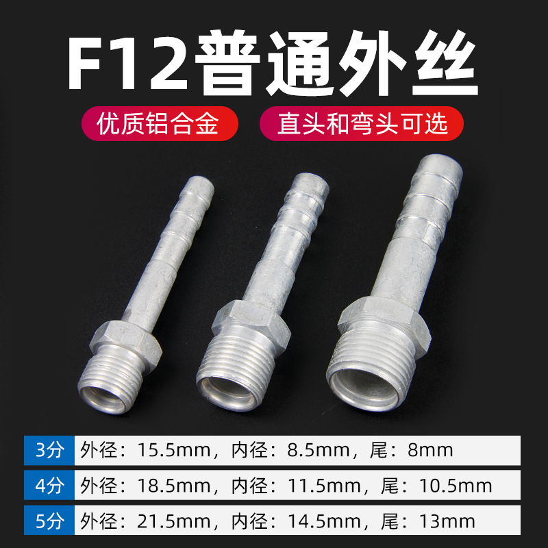 汽车空调管路铝接头环保普通外牙丝管头货车挖机冷气胶管改装配件 - 图1