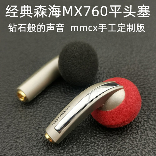 DIY经典平头塞森海MX760发烧级高音质hifi耳塞式耳机type-c有线麦-图0