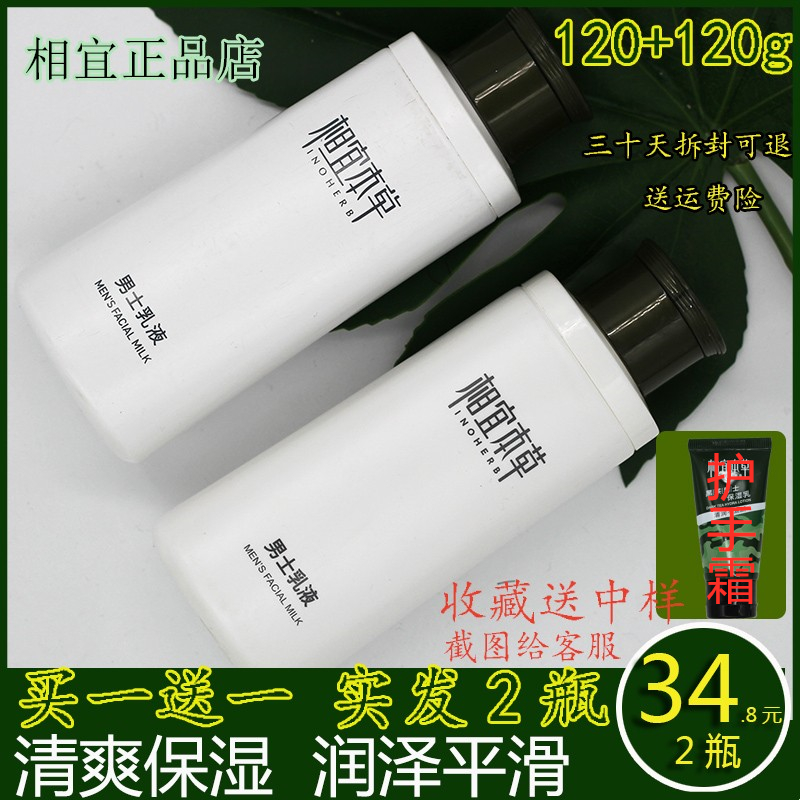 相宜本草男士乳液面霜控油保湿补水擦脸油润肤护肤清爽锁水正品 - 图0