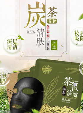 【老中医茶氧面膜】官方旗舰店