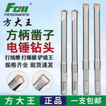 Fang Great King Drills Electric Hammer Square Handle Beating bursting mold Flat Shock Alloy Chisel Head Subconcrete Slotting 10 12mm