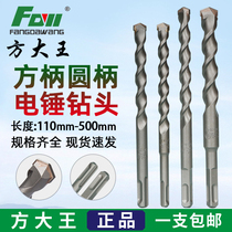 Fang great king drill electric hammer square handle round handle Non-mark impact turning head concrete planting rib cement wall punching 150mm