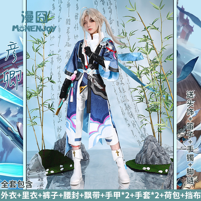 【漫囧】崩坏星穹铁道游戏cos 彦卿 古风cosplay男装 现货 - 图0