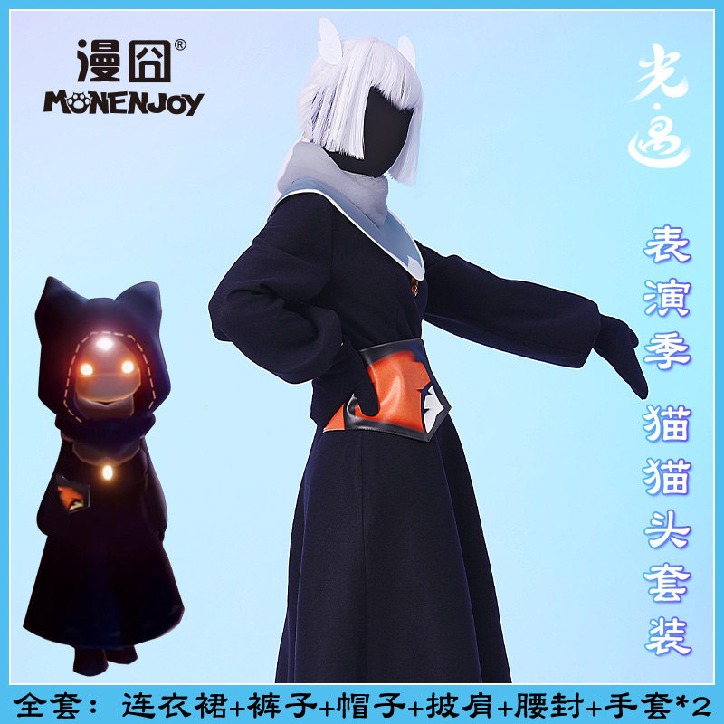 【漫囧】光遇cos服表演季猫猫头先祖套装游戏cosplay服装现货_虎窝淘