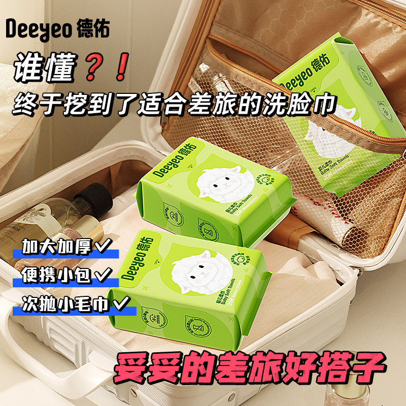 【双11来啦】德佑萌萌羊绵柔巾洗脸巾80抽(详情页跳转领取补贴)