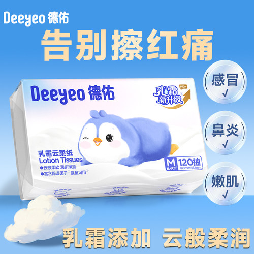 德佑乳霜纸云柔巾新生婴儿专用柔纸巾旗舰店宝宝保湿抽纸巾120抽 - 图1