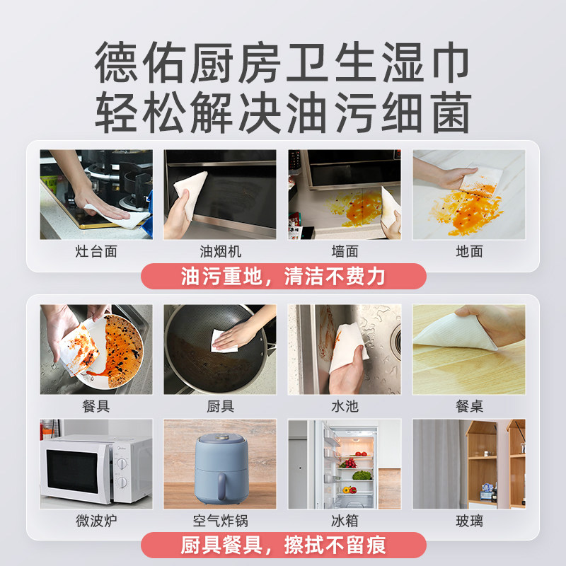 德佑去油去污家用油烟机强力去抹布 德佑厨房湿巾