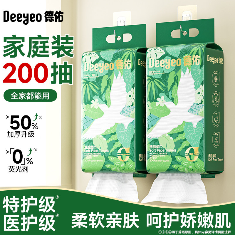 【春日狂补 详情页置顶抢】德佑洗脸柔巾一次性洗脸巾壁挂擦脸巾