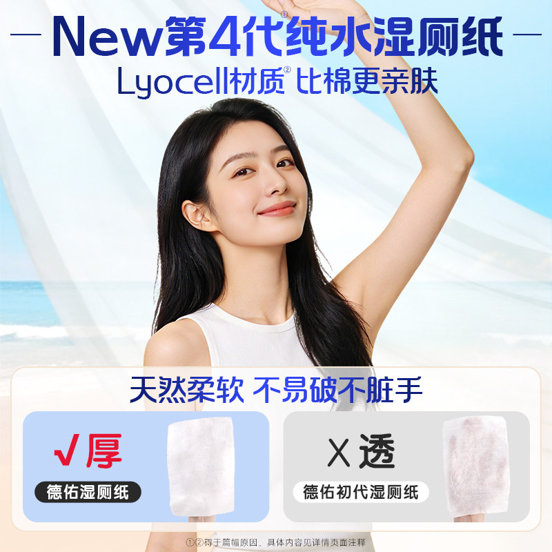 德佑纯水湿厕纸男士女士专用家庭擦私处便携厕所纸湿巾孕妇湿纸巾