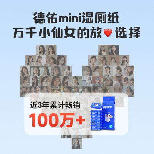 德佑湿厕纸便携小包儿童孕妇私处专用男女士经期擦屁股洁厕湿巾 - 图2