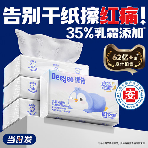 德佑乳霜纸云柔巾新生婴儿专用柔纸巾旗舰店宝宝保湿抽纸巾120抽 - 图0