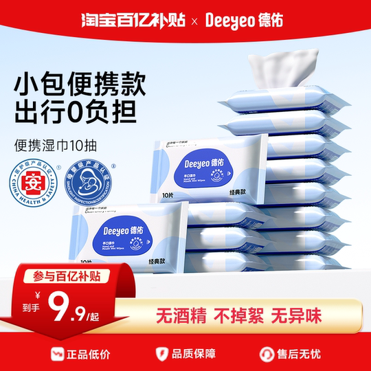 Deyou infant and toddler hand and mouth wipes